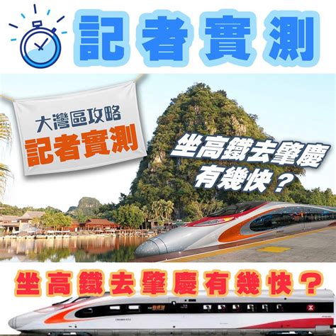 香港去肇慶要幾耐|高速鐵路 > 搜尋車費及時間表